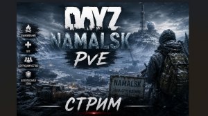 DayZ - Namalsk выполняем квесты (Часть 63)