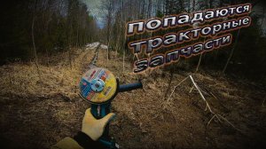 Нашёл в лесу сброс АКБ_Шестерёнки_Траки_Балансир  #КопМеталлавлесу