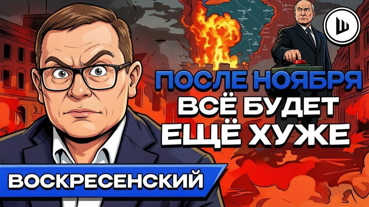 ШЕЛЕCТ. ️Зеленский ПРОШЁЛ точку невозврата. Народ непростит Путину слабость! Воскресенский. смотреть онлайн
