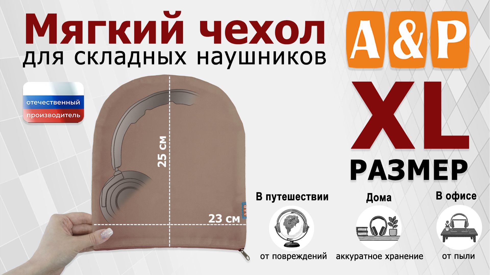 Мягкий чехол для складных наушников. Цвет: бежевый. Размер XL. Промо-ролик.