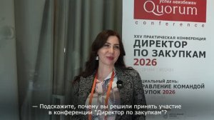 Отзыв на «Директор по закупкам 2026»: Елена Борисова_KARI