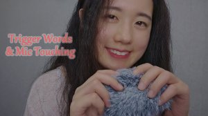 ASMR: пушистый микрофон, прикосновения и триггерные слова | (1 час) (Sonagi ASMR)