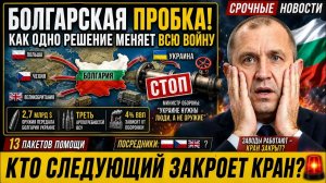 Болгария выбрала Москву Шокирующая правда о главном поставщике оружия Украины