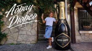 АБРАУ-ДЮРСО: Экскурсия в Рай для Винолюбов + Шопинг с вкусом!» Тачка на прокачку))