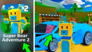 Super Bear Adventure 2 уже здесь?! Пошаговый игровой процесс SBA