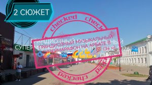 ГРАНДИОЗНЫЙ МУЗЫКАЛЬНЫЙ СУПЕРМАРАФОН НА АРБАТЕ В ШУЕ 2026 🌀💯🎤🎸💪💫🌈👆