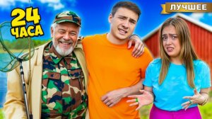 Провели 24 часа с Вредным Дедом