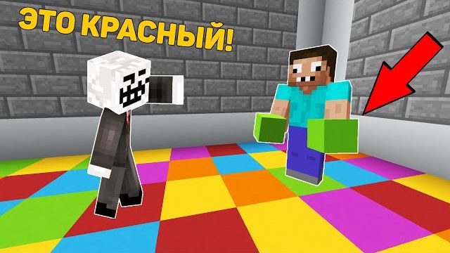 ЧИТЕР ОСЛЕП И ПЕРЕПУТАЛ ВСЕ ЦВЕТА В МАЙНКРАФТ ! ПРО И ЧИТЕР ПОПАЛИСЬ В ТРОЛЛИНГ ЛОВУШКА МИНИ ИГРА смотреть онлайн