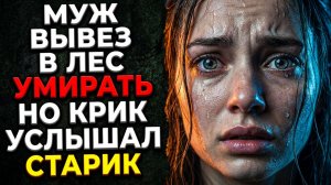 Старик нашел её на болоте, а когда она заговорила — деревня замерла от ужаса!