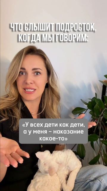 У всех дети как дети, а у меня — наказание какое-то! Что слышит в этот момент подросток? 👇