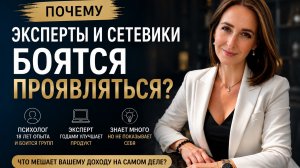 Почему опытные эксперты остаются незаметными? | Надежда Логинова