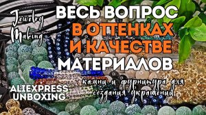 ВЕСЬ ВОПРОС В ОТТЕНКАХ И В КАЧЕСТВЕ МАТЕРИАЛОВ