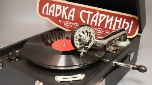 Леонид Утёсов - Тем, кто в море, матросский вальс, грампластинка, ретро шлягер, cоветская песня
