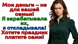 Устала кормить иждивенцев и вышвырнула мужа за порог! | Истории из жизни | Реальные истории