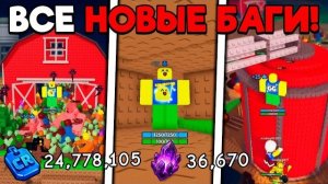 ВСЕ НОВЫЕ РАБОЧИЕ БАГИ В ЗОМБИ АРЕНА | SURVIVE ZOMBIE ARENA ROBLOX!