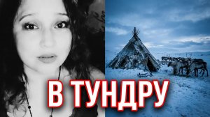 Увезу тебя я в тундру - Кола  Бильды, Кавер