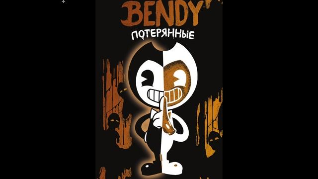 трек бендт