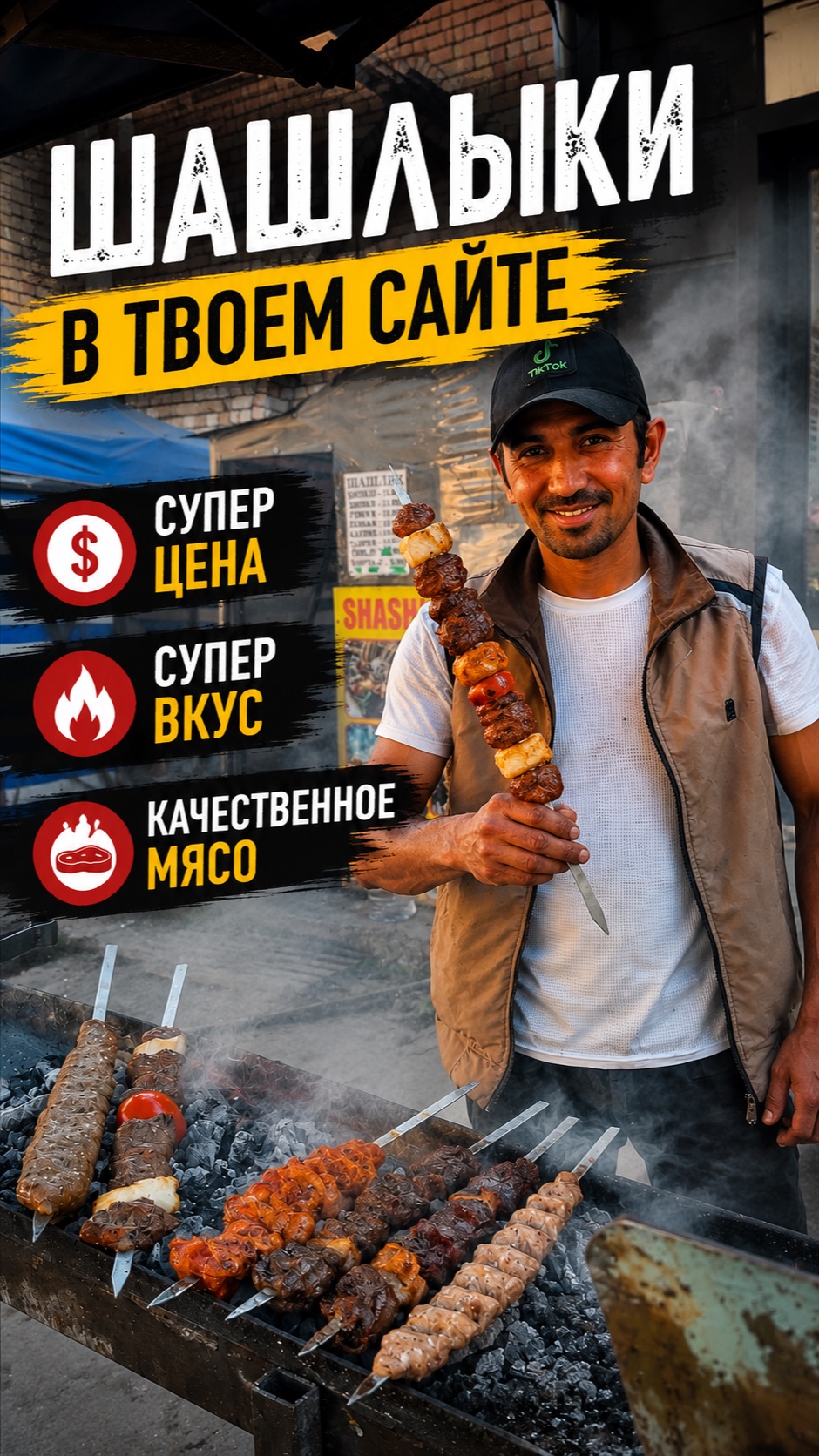 Шашлыки в Таваксае 🔥 Мясо на углях за 5 минут