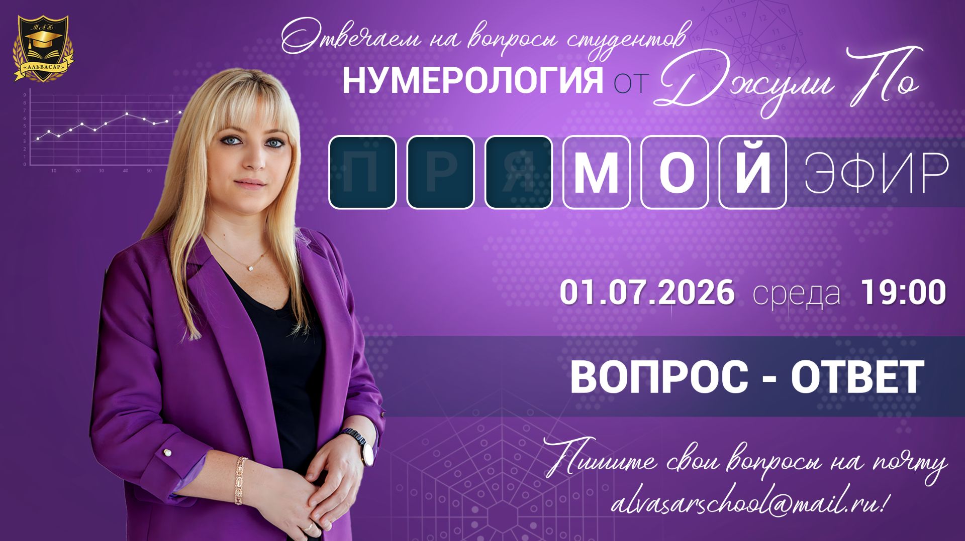 Мой эфир Вопрос-ответ от 01.07.2026 смотреть онлайн
