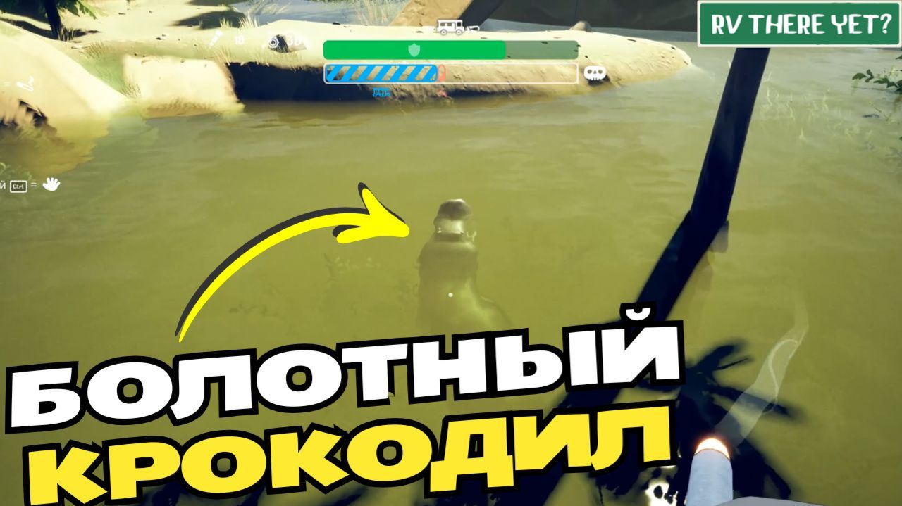 RV There Yet. Крокодил Гена охранят сокровища