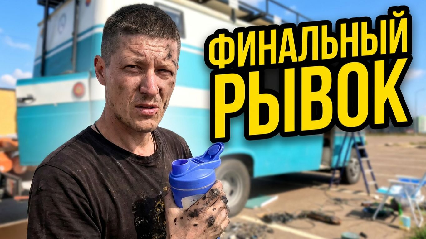 Волшебная коробка. Ремонт в автодоме ретро бусе движется к завершению. 5 серия.