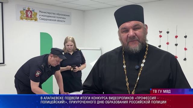 В Алапаевске подвели итоги конкурса видеороликов  «Профессия – полицейский!»