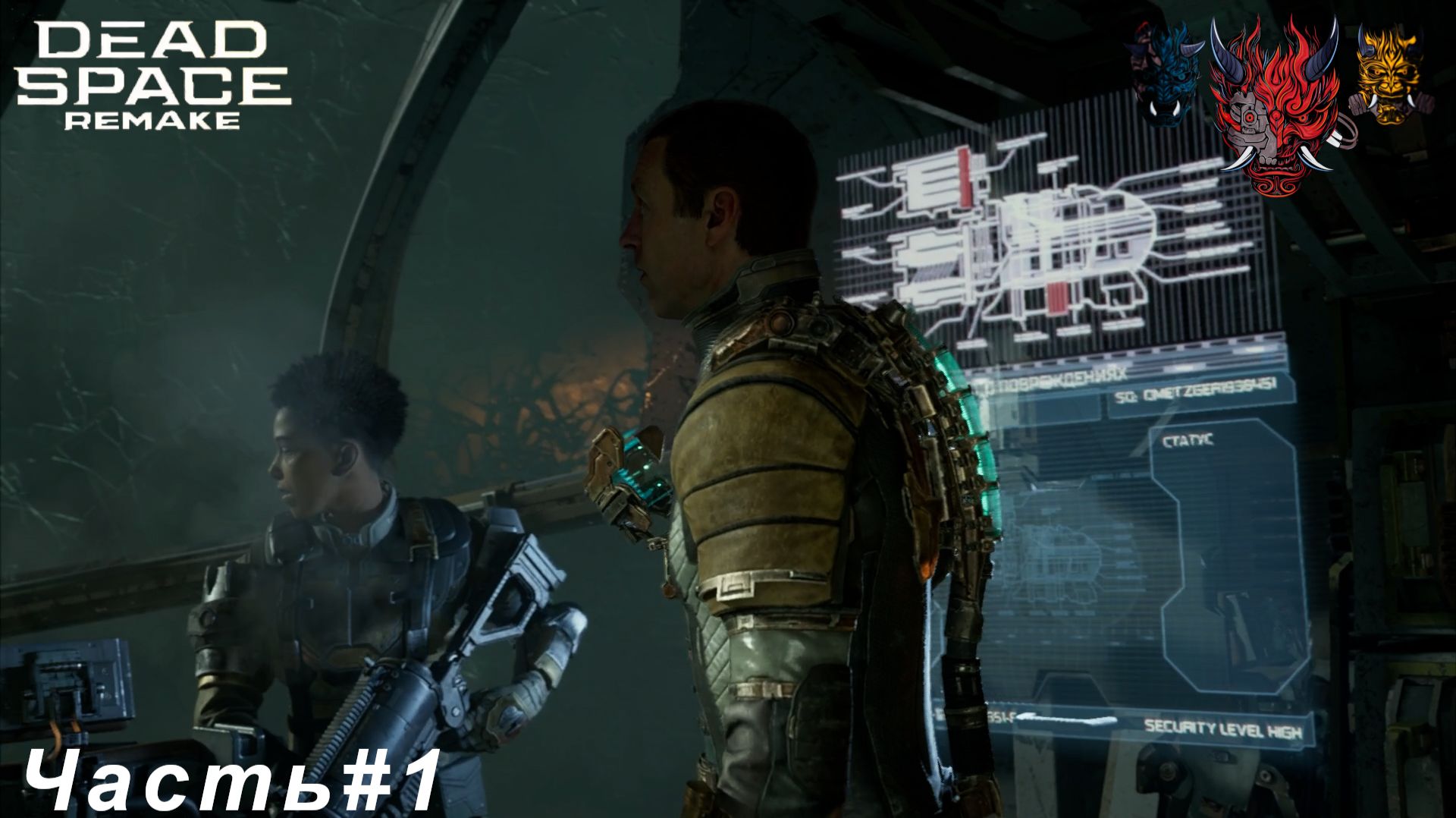 Dead Space remake(мертвое пространство ремейк )Часть#1 Прибыли на Эгида-7