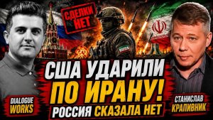 🔥 КРАПИВНИК США АТАКУЮТ ИРАН — РОССИЯ ОТКАЗЫВАЕТСЯ ОТ СДЕЛКИ!
