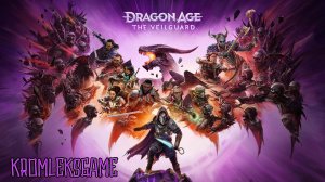Dragon Age The Veilguard стрим #13-2