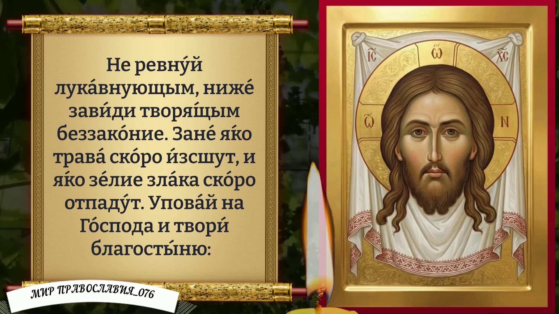 Молитва от колдовства. Православие. смотреть онлайн