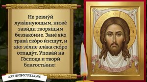 Молитва от колдовства. Православие.
