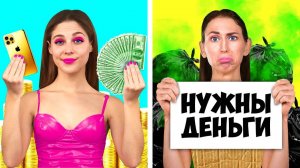 Богатые студенты vs Бедные студенты # Смешные Челленджи от Fun Teen