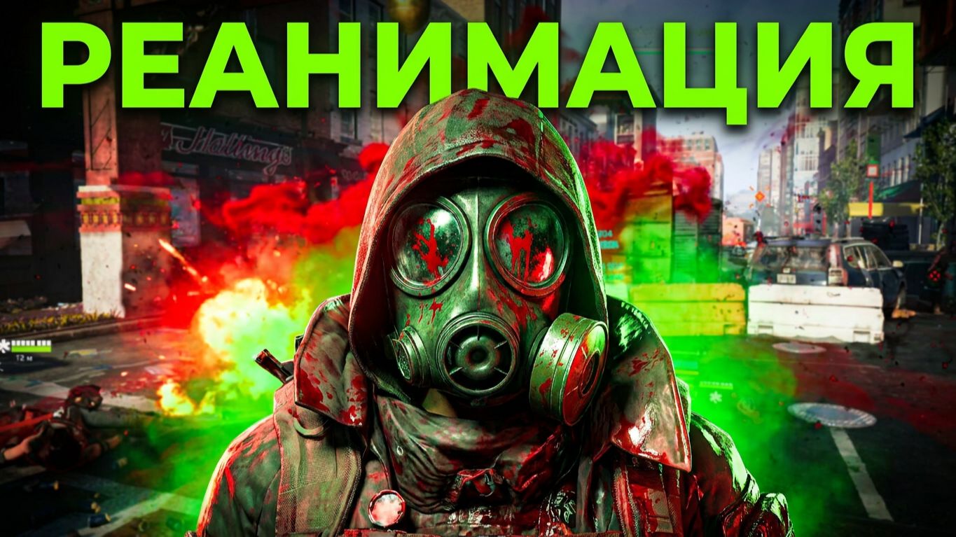 Дивизия 2 | The Division 2: Глобальное событие «Реанимация» — Гайд и быстрый фарм