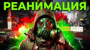 Дивизия 2 | The Division 2: Глобальное событие «Реанимация» — Гайд и быстрый фарм