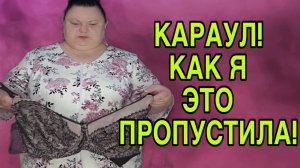КАК Я МОГЛА ТАКОЕ ПРОПУСТИТЬ! ДЕВУШКА С УРАЛА. ОБЗОР.