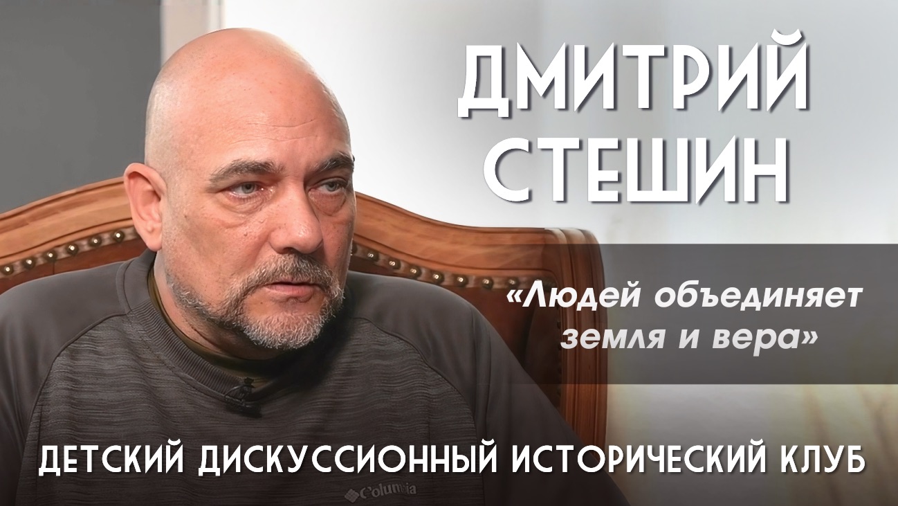 Дмитрий Стешин. Хороший журналист свою «винтовку» добывает в бою