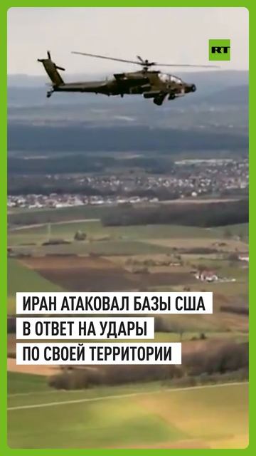 Иран атаковал американские базы на Ближнем Востоке в ответ на удары США