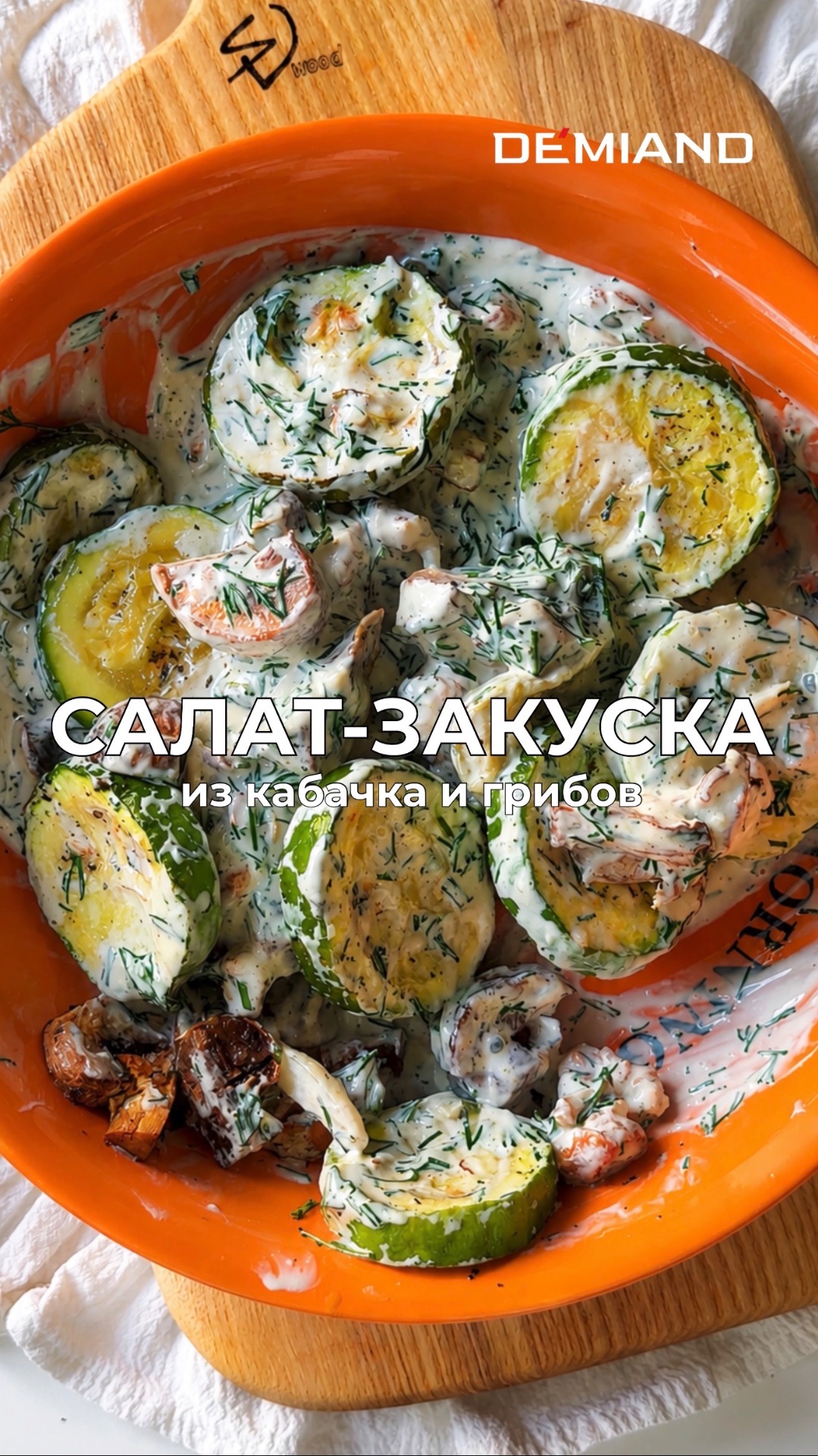 Салат-закуска п