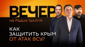 Руслан Осташко. ЕС превращается в пиратов, защита Крыма от атак ВСУ