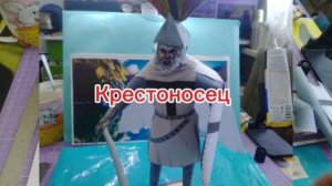 Крестоносец из бумаги своими руками