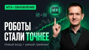 Торговые роботы Forex стали лучше! Заработок на автомате.
