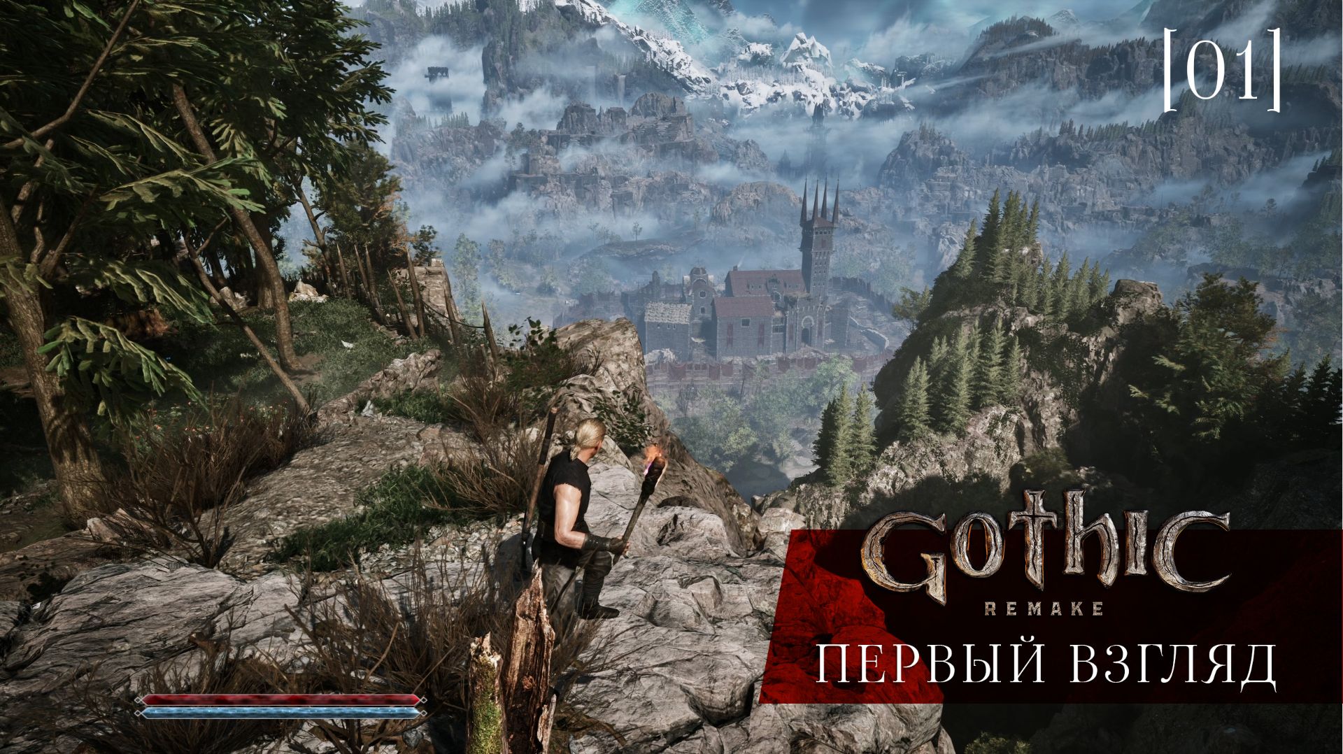 Gothic 1 Remake / 01 / Первый взгляд