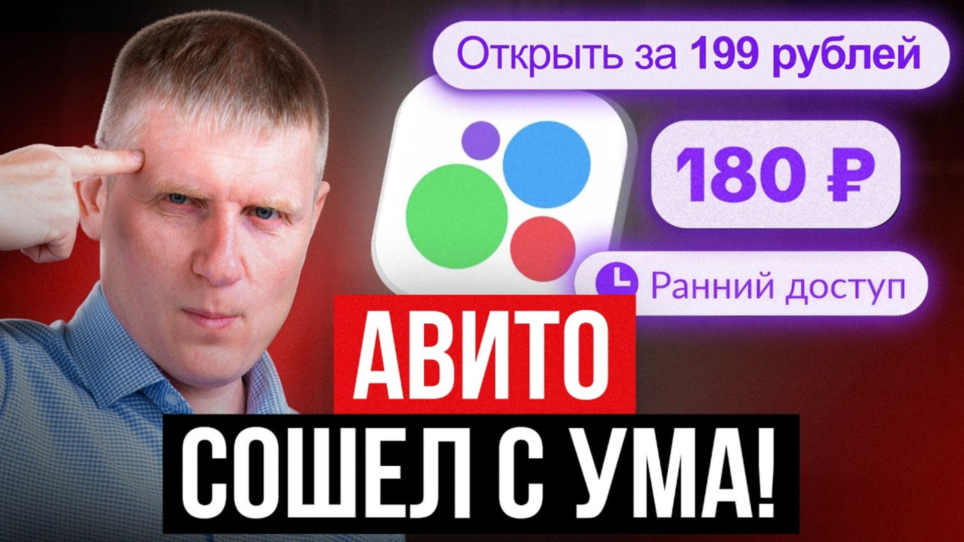 На ВАС хотят НАВАРИТЬСЯ! ЧТО происходит с АВИТО? смотреть онлайн