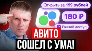 На ВАС хотят НАВАРИТЬСЯ! ЧТО происходит с АВИТО?