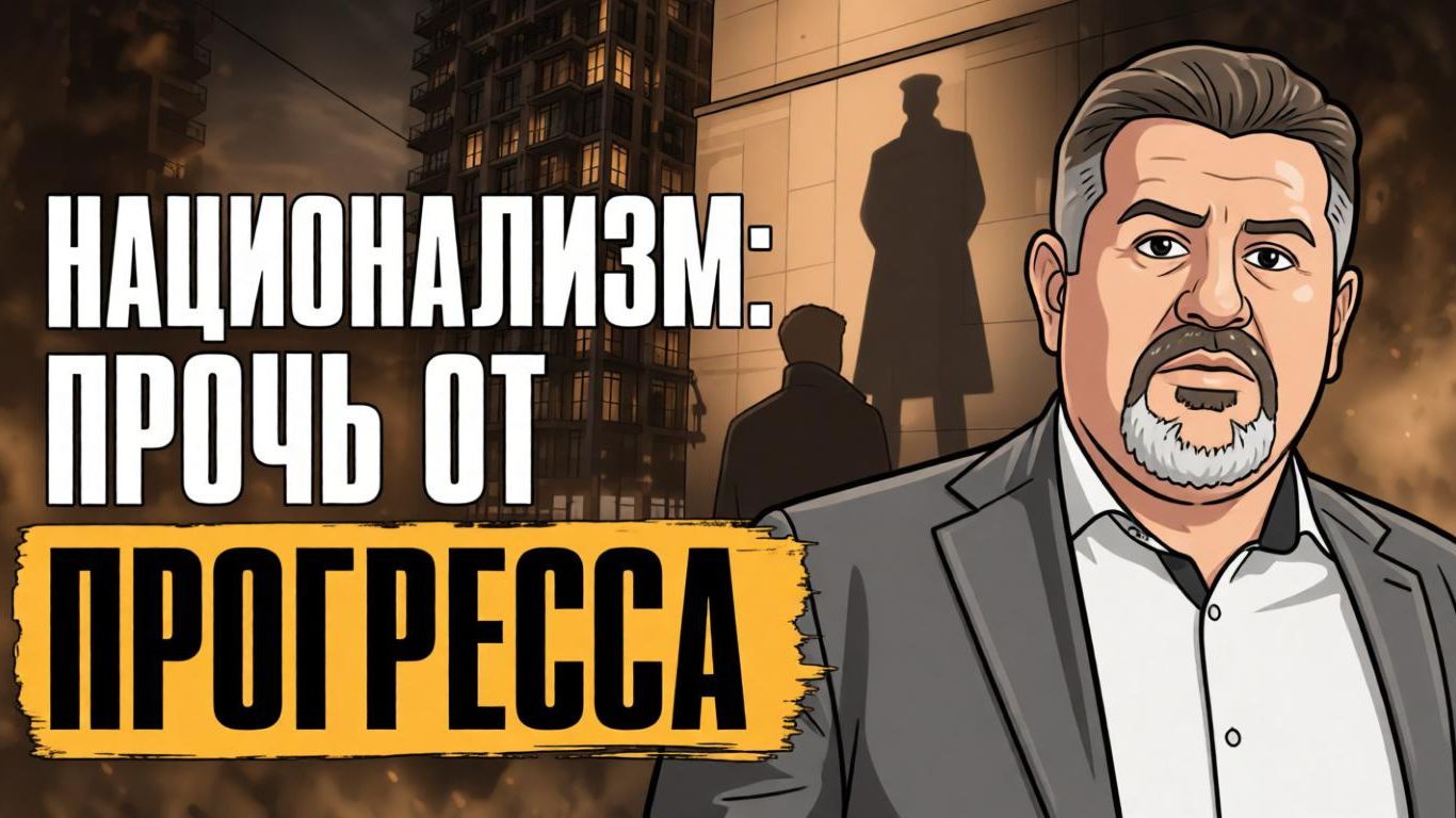 Укро истории из прошлого не усвоен: почему национализм снова актуален. смотреть онлайн