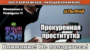 Мошенники звонят по телефону _ Прокуренная проститутка ( сборник ).