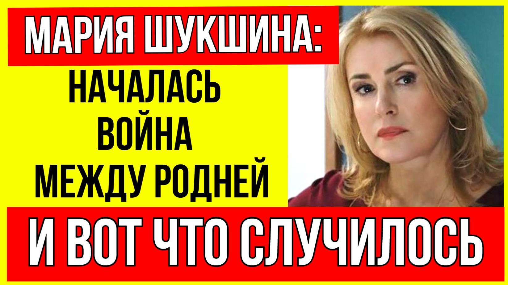 Дочь мстит за побои, а мать готовится к похоронам: До чего ДОВЕЛА свою семью Мария Шукшина?