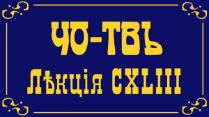 Лекция из цикла Капитализм. Часть 22.