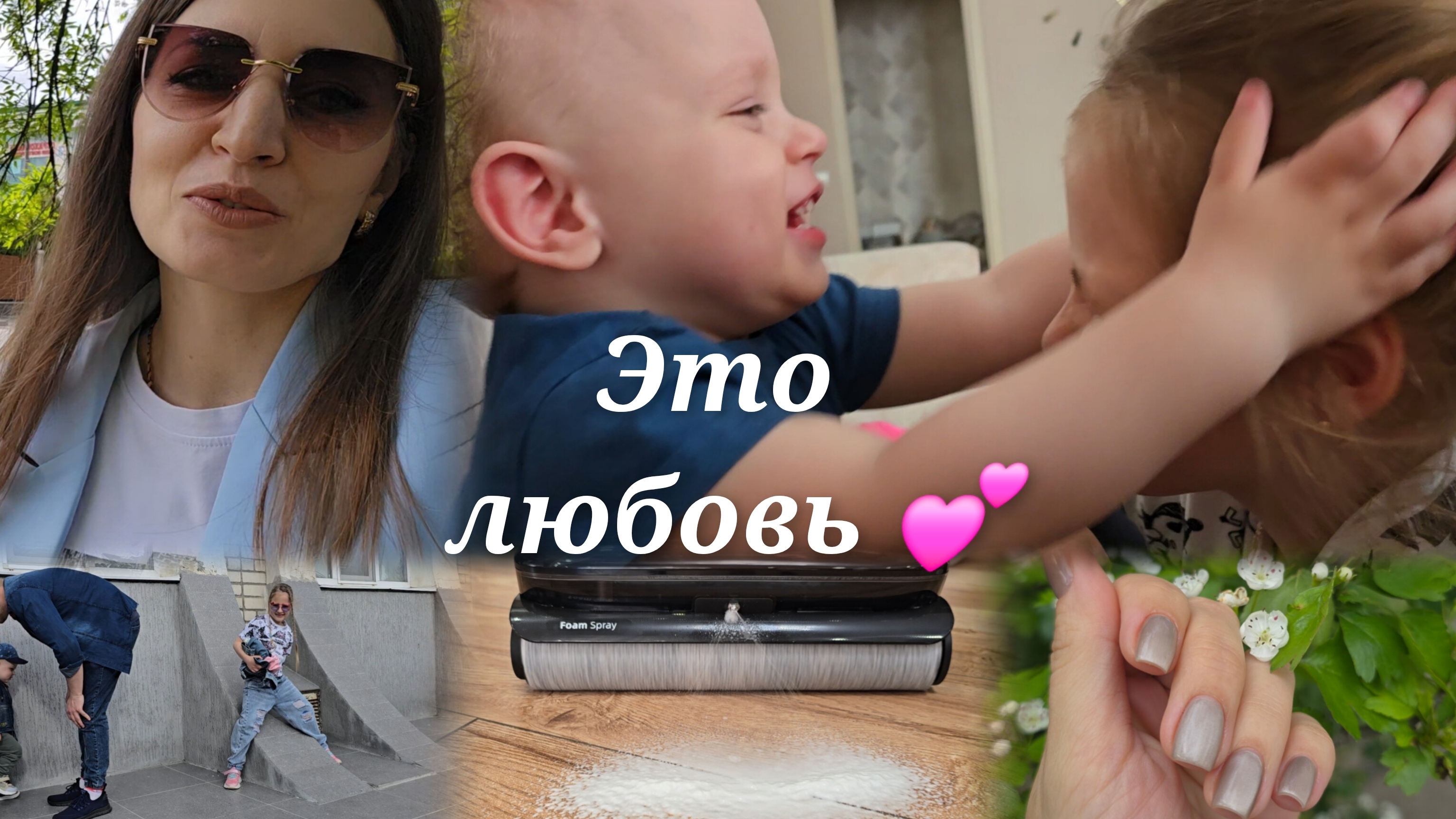 Это любовь 💖 Честный отзыв/ Куда деваю технику?!? Два часа вне дома 🏘️ смотреть онлайн