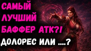 Кто самый лучший герой для Вдохновения?! | Watcher of Realms
